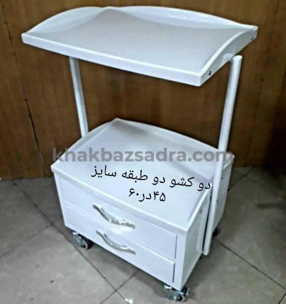 ترالی زیبایی دو کشو دو طبقه سایز 45 در 60