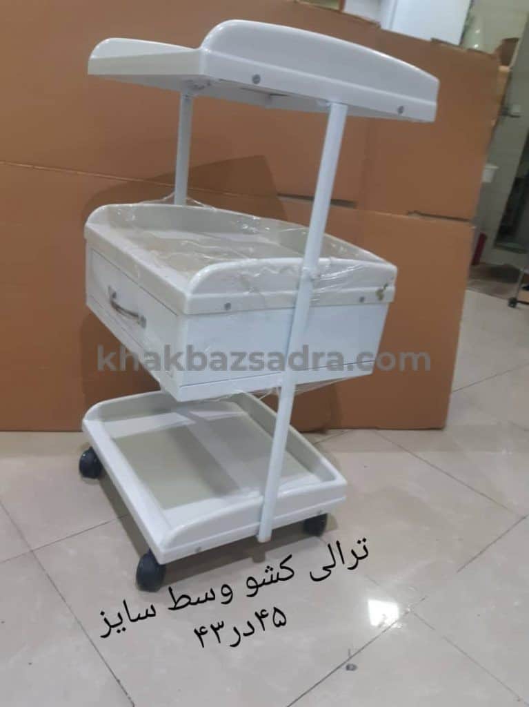 ترالی زیبایی کشو وسط