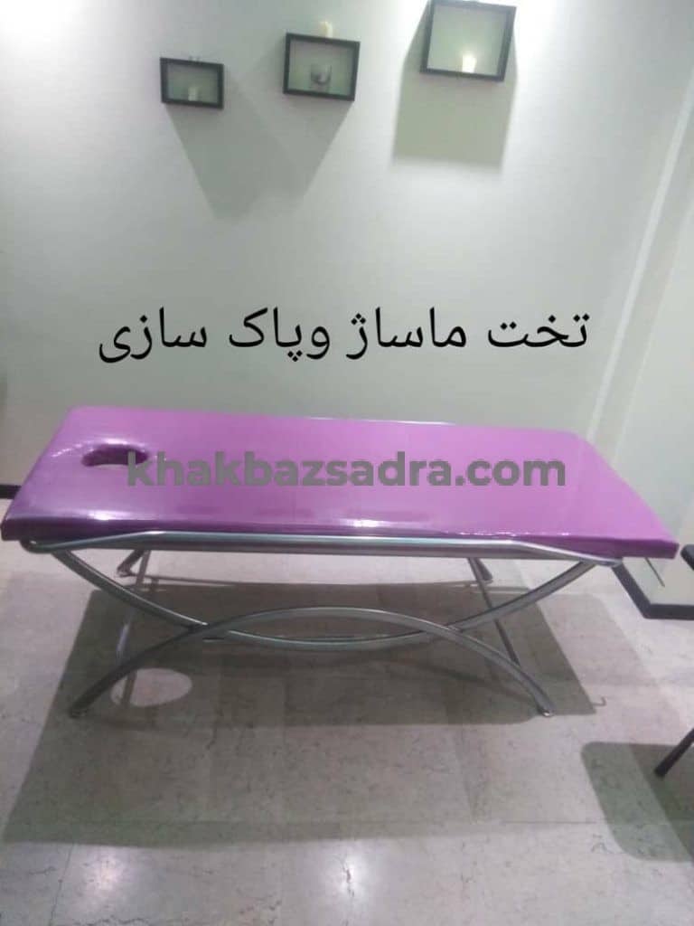 تخت ماساژ و پاک سازی