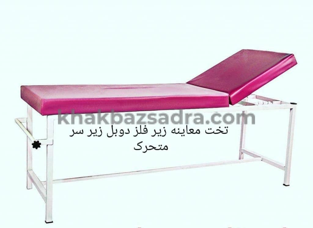 تخت-معاینه-زیر-فلز-دوبل-زیر-سر-متحرک