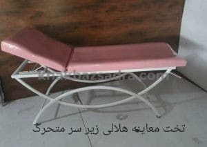تخت معاینه پایه هلالی پشتی متحرک