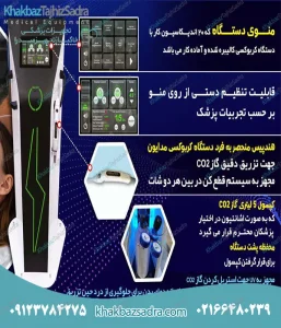 دستگاه زیبایی کد 03