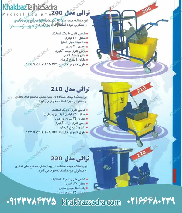 ترالی نظافت کد 01