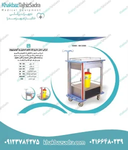 ترالی پانسمان کد 13